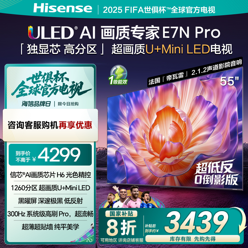 海信电视E7N Pro 55英寸 U+MiniLED 黑耀屏 以旧换新补贴电视机