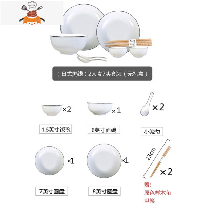 纯色碗碟套装家用组合日式北欧简约韩式碗陶瓷器餐具碗盘 敬平 (黑线白色)二人食7头套装(无礼盒)赠2双榉木龟甲筷