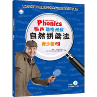 [M]丽声瑞格叔叔自然拼读法 青少版 2-9787513581370