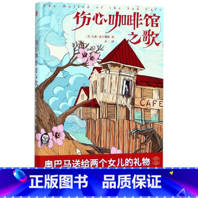 伤心咖啡之歌 [正版]书店老人与海 无删减全版 海明威中文版原著精装 中小学青少年课外阅读世界经典名著文学