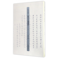 音像历代小楷精粹(明代卷)/中国书法精粹编者:李明桓