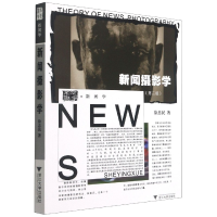 音像新闻摄影学(第2版)徐忠民