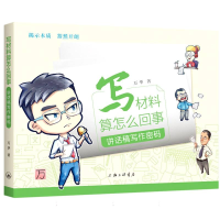 音像写材料算怎么回事:讲话稿写作密码万华|责编:郑秀艳