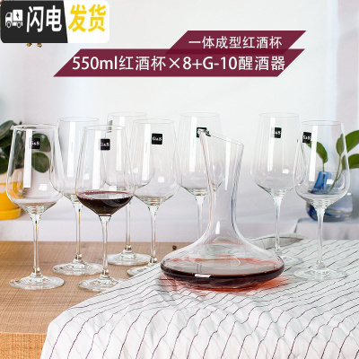 三维工匠水晶玻璃葡萄酒杯4/6只大号欧式红酒杯高脚杯醒酒器套装家用 550*8+斜口醒酒器