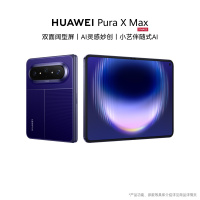 华为 Pura X Max (HOP-AL00) 12GB+512GB 星际蓝 双面阔型屏 AI灵感妙创 小艺伴随式AI 华为阔折叠手机