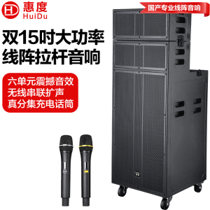 惠度(HuiDu)专业大功率有源线阵音箱便携式户外操场舞台广场电瓶音响移动式会议音箱