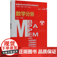MBA MPA MPAcc MEM数学分册(2021年)