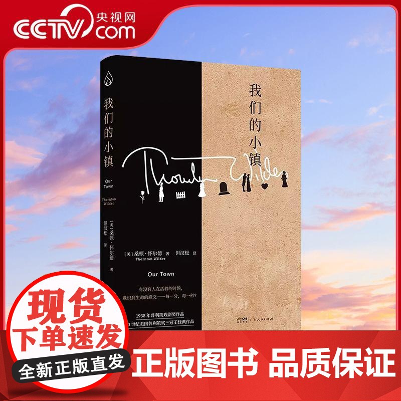 [央视网]九死一生 20世纪美国普利策奖三冠王经典作品 当代戏剧史的源头之作 美国百老汇常驻戏剧桑顿怀尔德作品集书籍 G