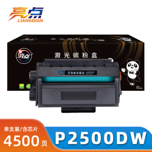 亮点 硒鼓P2500DW支