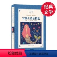 [正版]译林软精插图本 安徒生童话精选 小学世界名著课外阅读书籍 译林出版社 中小学生阅读