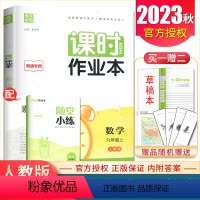 九年级上册数学人教版南通专用 九年级上 [正版]2024课时作业本九年级上册下册语文数学英语物理化学道德与法治历史江苏人