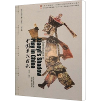 音像中国孝义皮影侯丕烈