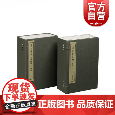 乾隆御制稿本西清砚谱 16开线装 全两函十二册 了解清宫所藏历代名砚概况及其流传经过的重要参考书 上海书画出版社