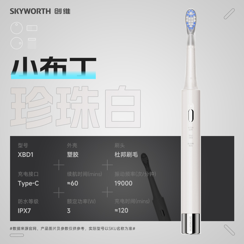 创维电动牙刷小布丁XBD1珍珠白成人声波震动19000转防水设计 长效续航