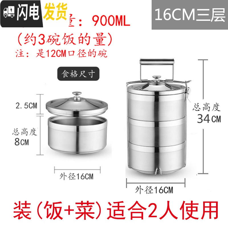 三维工匠大容量多层不锈钢饭盒五层保温饭盒桶四层餐盒分格超大便当盒提锅 304款三层(防溢)16公分直径