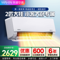 华凌空调2匹挂机新一级能效卧室客厅两用大风口大风量变频冷暖智清洁WIFI智控智能互联以旧换新KFR-50GW/N8HL1