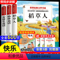 [全套3册送手册]稻草人+安徒生+格林 [正版]三年级上册必读的课外书快乐读书吧老师全套3册彩绘版稻草人叶圣陶著安徒生童