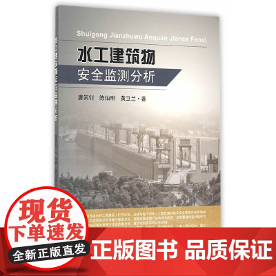 水工建筑物安全监测分析