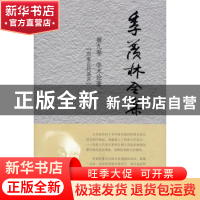 正版 季羡林全集:第九卷:学术论著:一:印度古代语言 周勇翔 等