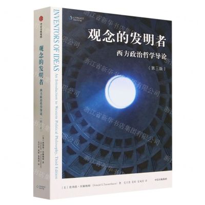 [N]观念的发明者(西方政治哲学导论第3版)-9787521758139
