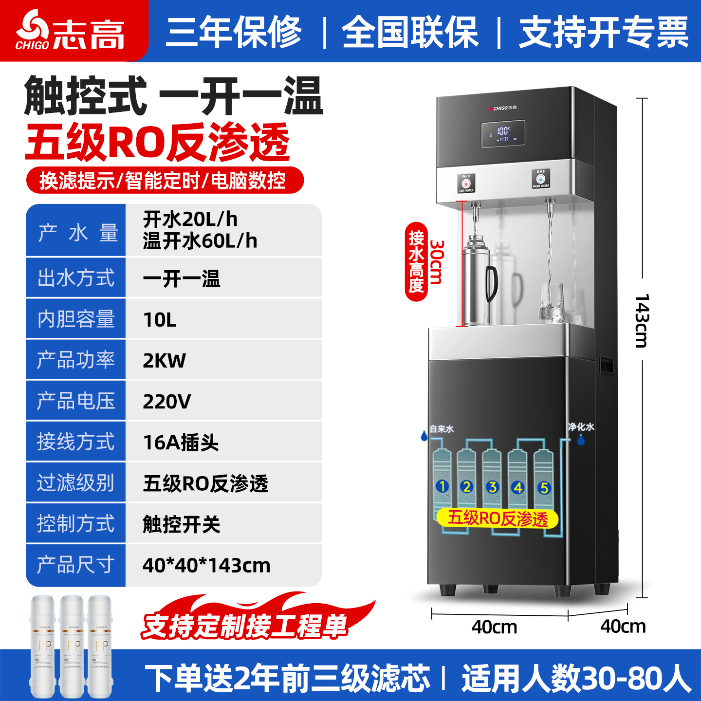 志高商用饮水机工厂车间直饮机冷热水开水器学校大型净水直饮水机立式触控款[一开一温]RO反渗透