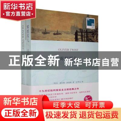 正版 雾都孤儿 [英]查尔斯·狄更斯 译林出版社 9787544724661 书