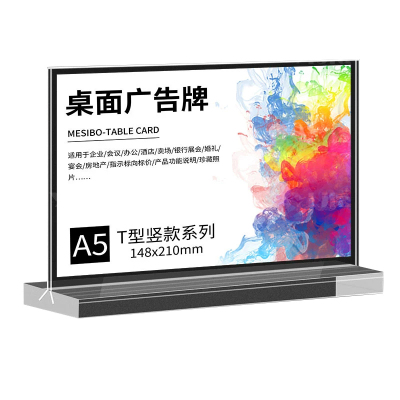 翌嘉 YJ5011633亚克力立式桌牌广告牌水牌展示牌双面立牌 横款A5