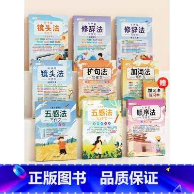[全面发展]五感法写作文9册 小学通用 [正版]斗半匠优美句子积累小学生作文素材积累每日晨读美文好词好句好段大全小学一二