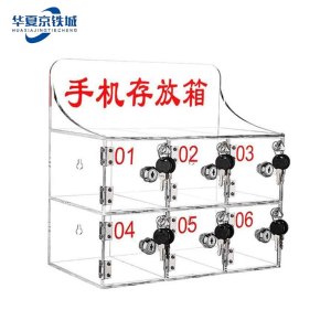 华夏京铁城 亚克力手机保管箱 6门 个