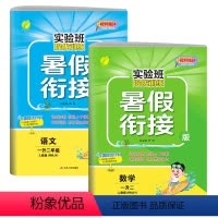 [2本] 语文+数学[人教版] 小学一年级 [正版]实验班暑假衔接一升二 小学一年级暑假作业语文数学全套人教版RJ苏教版