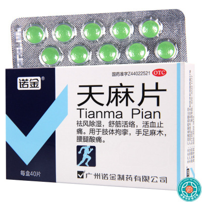 [10盒]诺金天麻片40片/盒*10盒祛风除湿舒筋活络活血止痛腰腿酸痛手足麻木