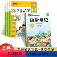 [二年级上册]看图说话写话+随堂笔记 小学二年级 [正版]看图说话写话训练二年级下册每日一练老师人教版范文大全专项训练习