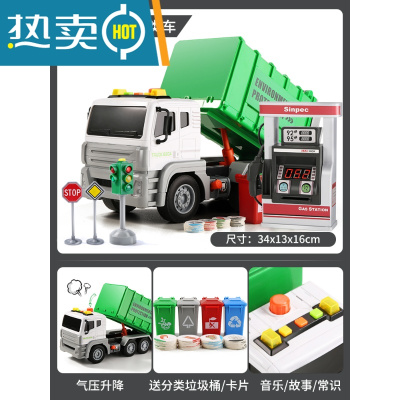 仿真垃圾车环卫车工程模型惯性耐摔清洁垃圾分类儿童玩具男孩大号真智力大号垃圾车+电动红绿灯+加油站回力玩具