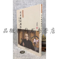 正版 子平讲义第二级次修订版 梁湘润 行卯 湘润 行卯
