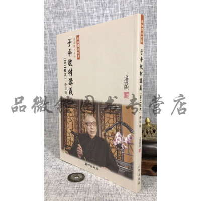 正版 子平讲义第二级次修订版 梁湘润 行卯 湘润 行卯