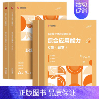 [自然科学c类题库]题本+解析 [正版]必做题库事业编单位2024年综合管理A社会科学b自然专技c教师招聘D/E类职业能