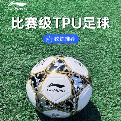 李宁(LI-NING)足球专业中考比赛训练成人5号四3号儿童4号小学生专用球