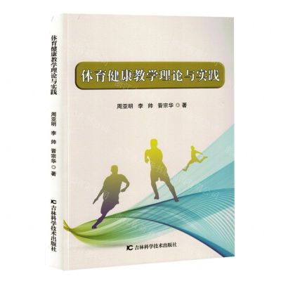 [N]体育健康教学理论与实践-9787574406759