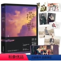 [正版]撒野 大神级作者巫哲代表作晋 年度 大高人气原创文学之一晋 年度纯爱现象级作品撒野1未删减巫哲小说纯爱青春文学