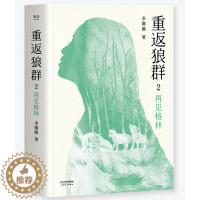 [醉染正版]重返狼群2 再见格林 李微漪著 狼图腾作者姜戎青春随笔电影原著小说青春文学励志现当代文学随笔散文集