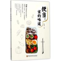 正版新书]便当:家的味道黄蕾9787538893045