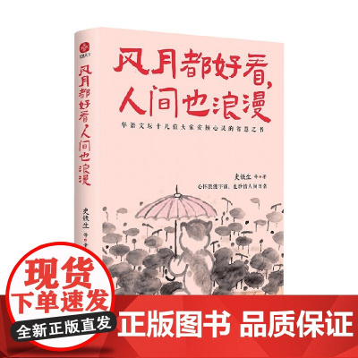 风月都好看 人间也浪漫 史铁生 著 散文