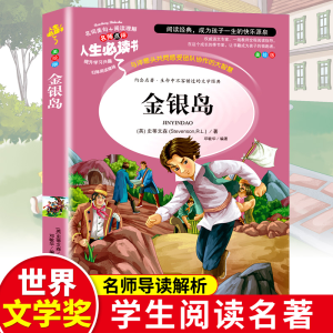 正版新书]金银岛(美绘版)/名师点评人生必读书(英)史蒂文森978