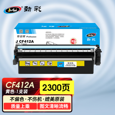 劲彩 J CF412A 硒鼓 适用惠普M377dw M452nw/dn/dw M477fdw/fnw/dn 专业版