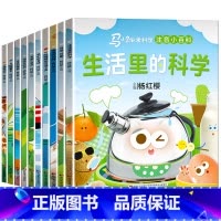 马小跳爱科学漫画注音版全套10册 [正版]马小跳爱科学系列注音版 一二三年级阅读课外书6岁以上7到8-9小学生儿童科学类