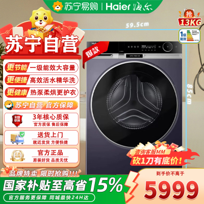 海尔Haier全自动洗干一体机XHG13L98U1 13kg大容量三变频热泵烘干直驱科技晶釉蓝设计