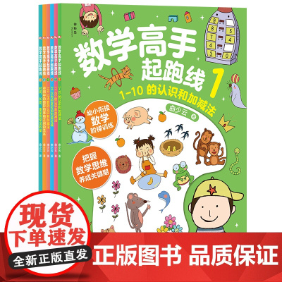 [正版]神秘岛 数学高手起跑线 (全6册) 曲少云/著 3~7岁 数学课 学前教育 数学启蒙 少儿益智 广西师范大学出版