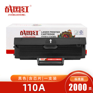 战国红硒鼓110A 支