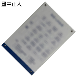 墨中正人保管工岗位职责牌500*750mm块