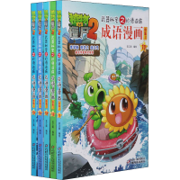 [M]植物大战僵尸2武器秘密之妙语连珠成语漫画:合集.3-9787514847925